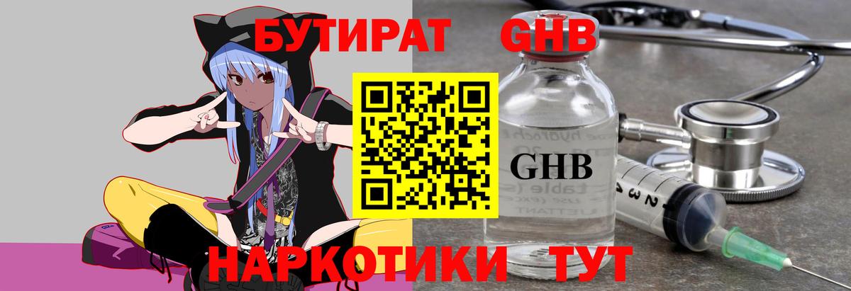 Сунжа  Бутират GHB  Вход с VPN 