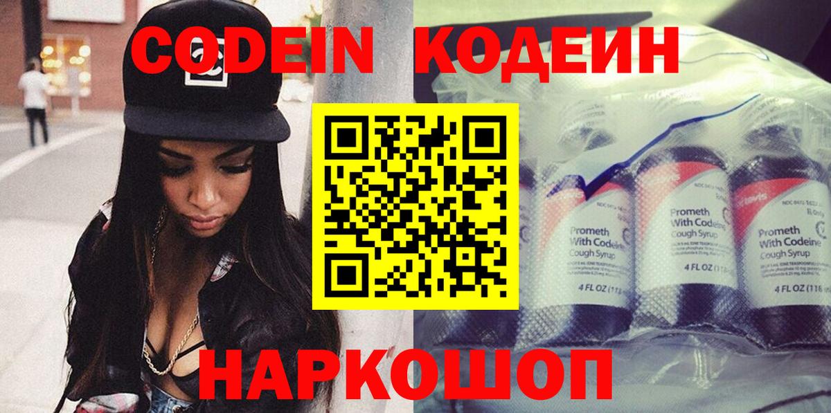 Сунжа  Кодеин напиток Lean (лин)  Вход с VPN 