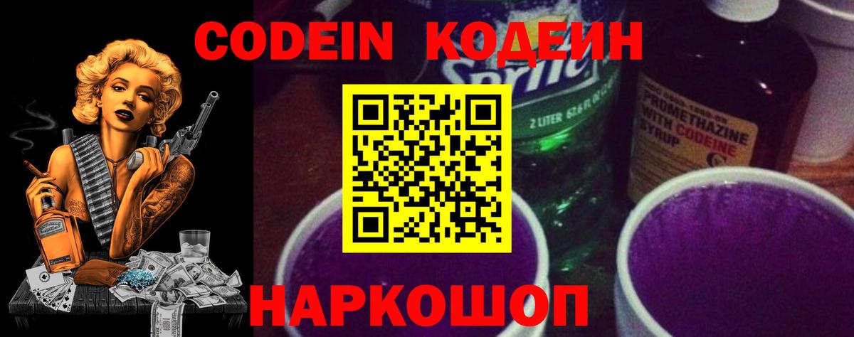 Кодеиновый сироп Lean напиток Lean (лин) Сунжа