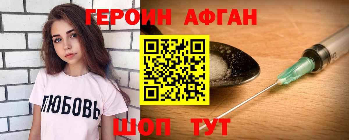 ГЕРОИН Афган Сунжа