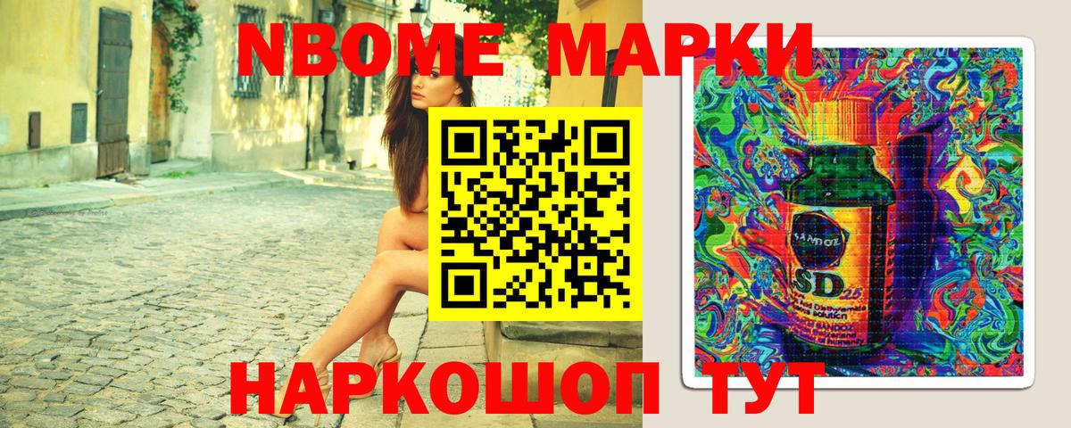 Марки 25I-NBOMe 1,8мг Сунжа