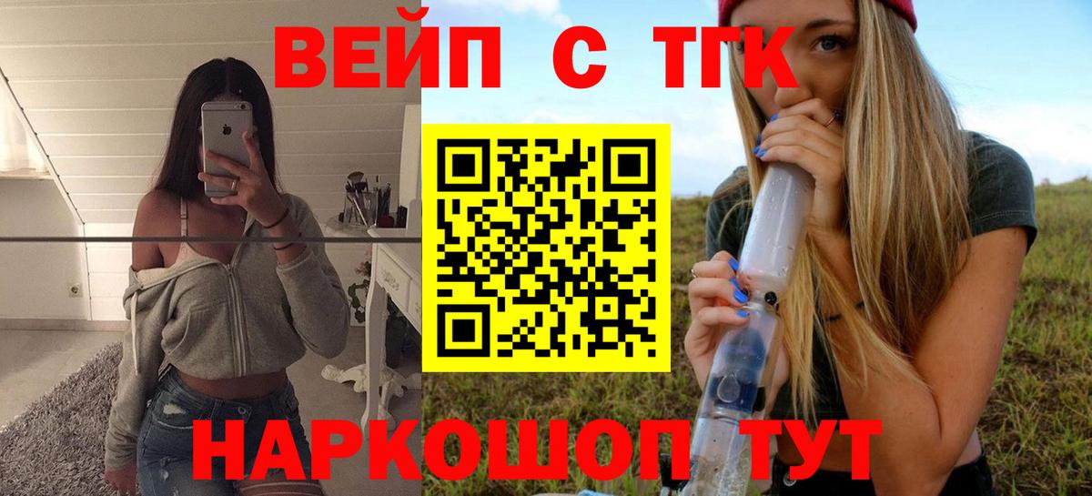 ТГК вейп с тгк Сунжа