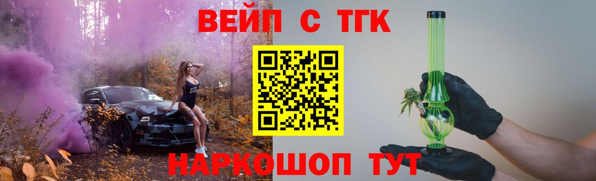 ТГК вейп с тгк  Вход с VPN  Сунжа 